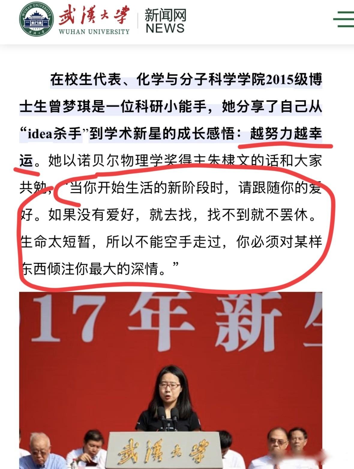 真讽刺！2017年武大新生欢迎会上， 曾某某作为在校生代表发言：“生命太短暂，所