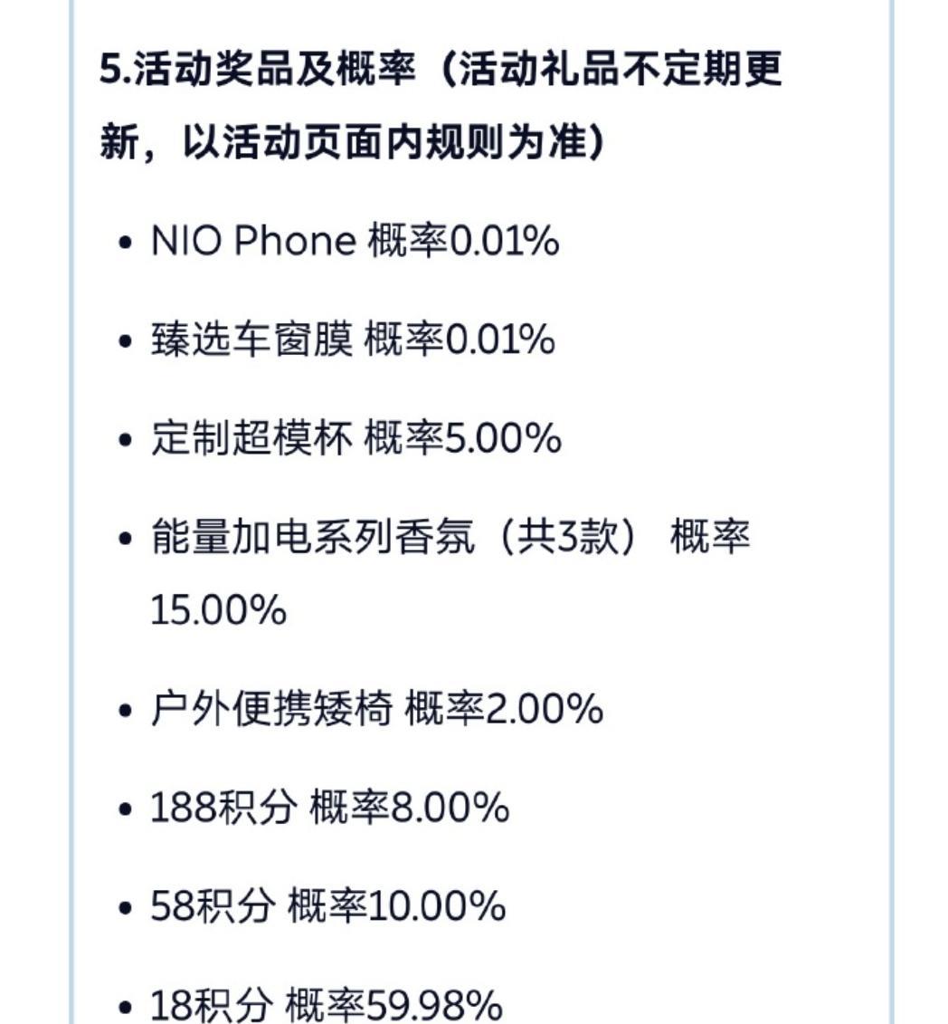 蔚来ES8等车每天还可以抽一次盲盒奖品和概率见图9月24日每天有一次机会和