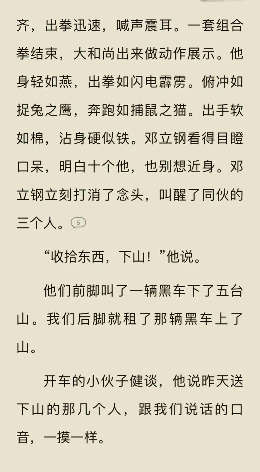 《漂白》里有个情节没还原原著，这四个人当时真想为了钱动方丈，结果大和尚武艺高强，