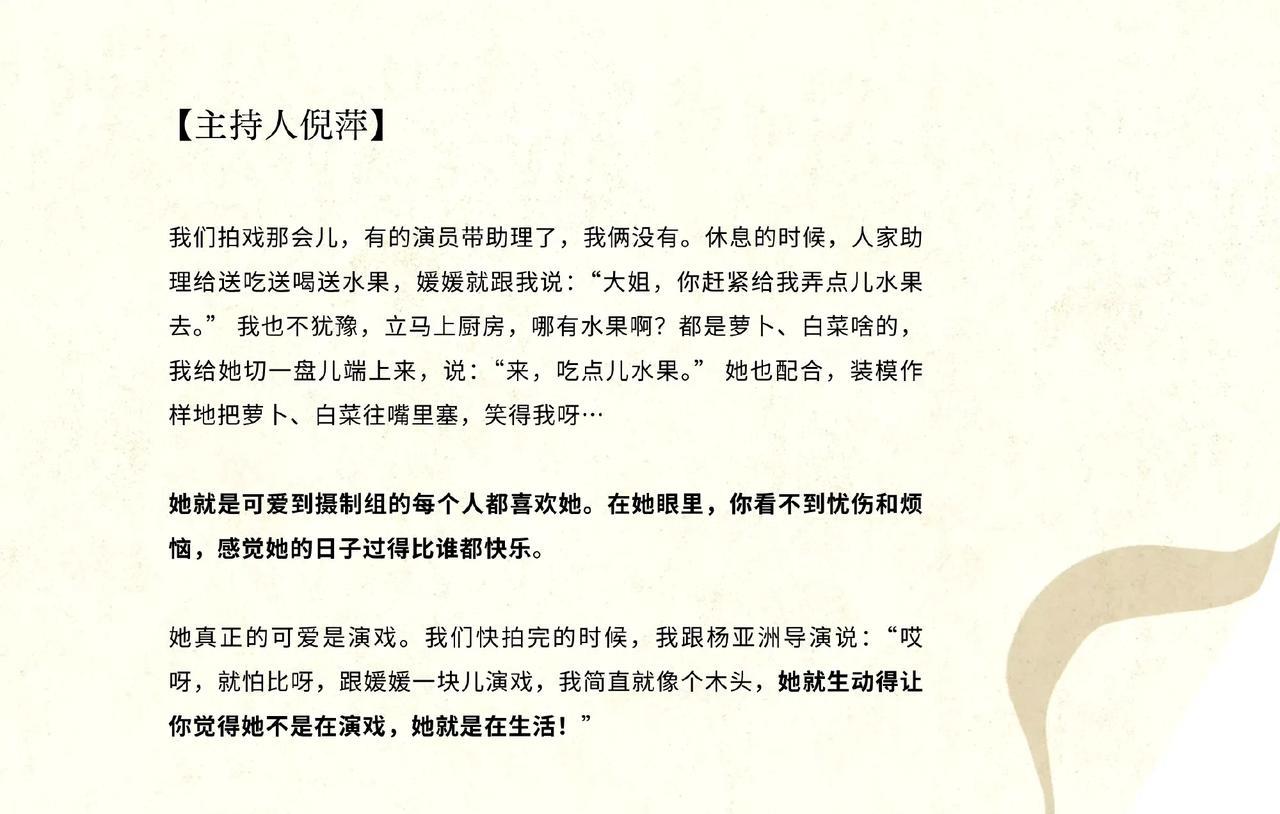 朱媛媛拍戏从来不带助理，都是自己一个人。有次她和倪萍一起拍戏，中间休息的时候，