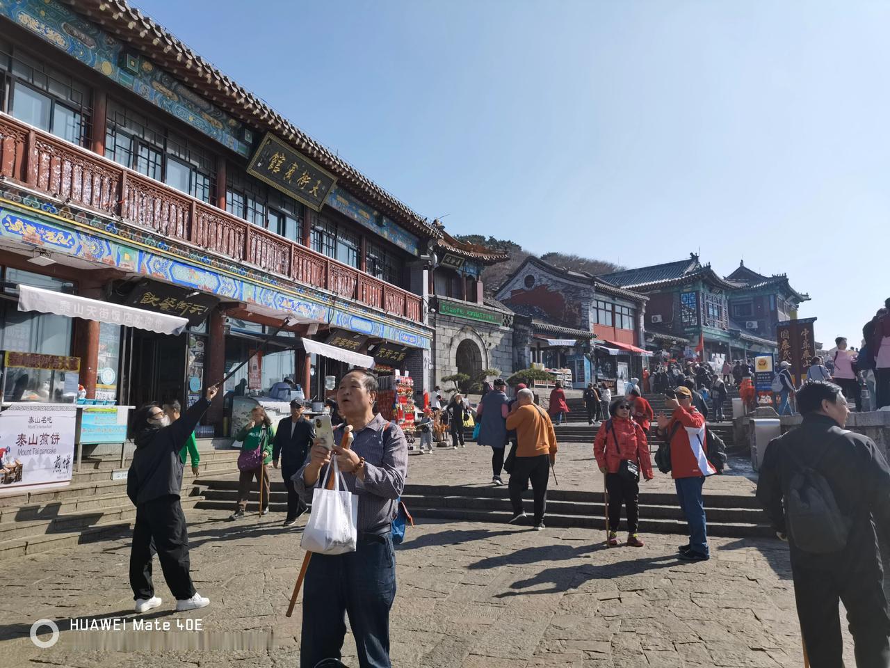 遊泰山之二（暢遊天街）