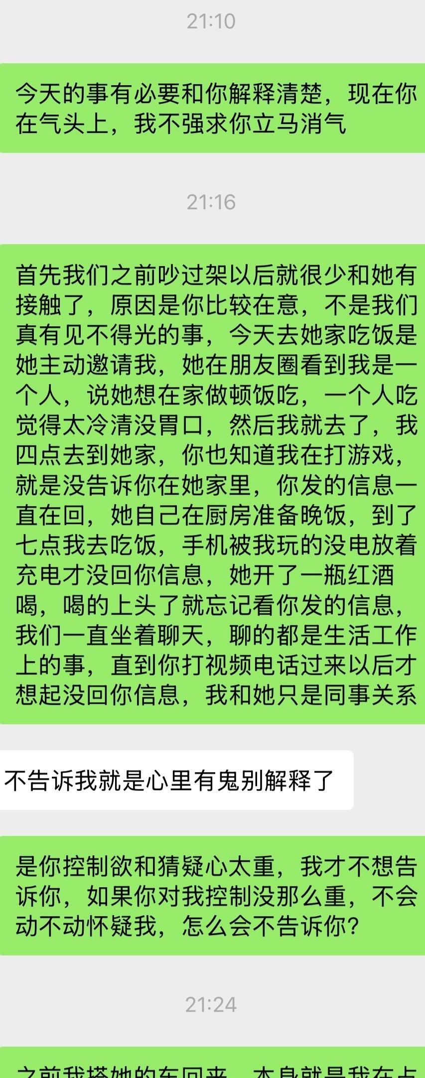 五一放假一个人在家没事做，女同事邀请我去家里吃饭，对象发现后觉得我出轨了…​​