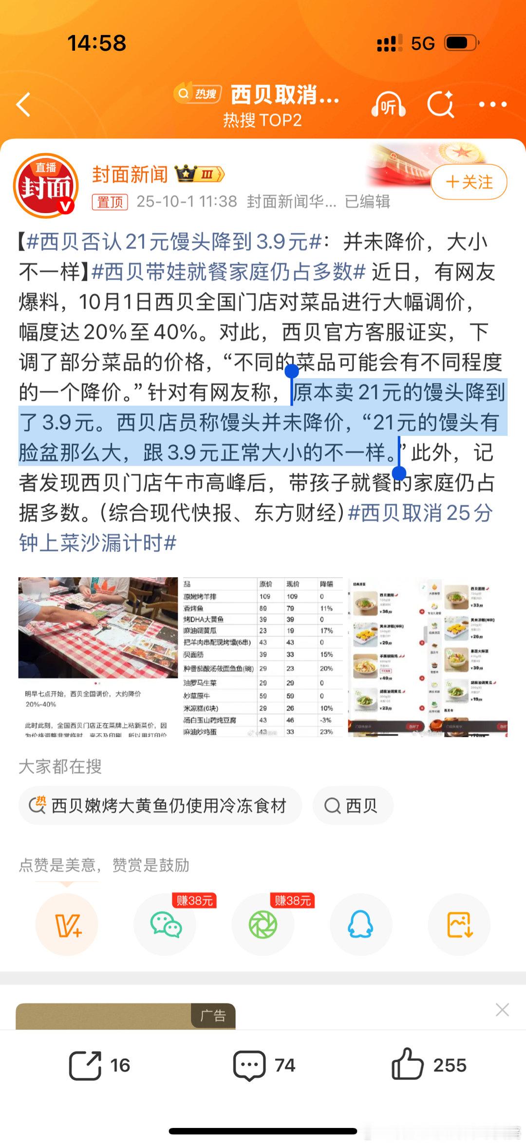 西贝否认21元馒头降到3.9元可怜的西贝终于开始回应到点子上了，21元馒头一开始