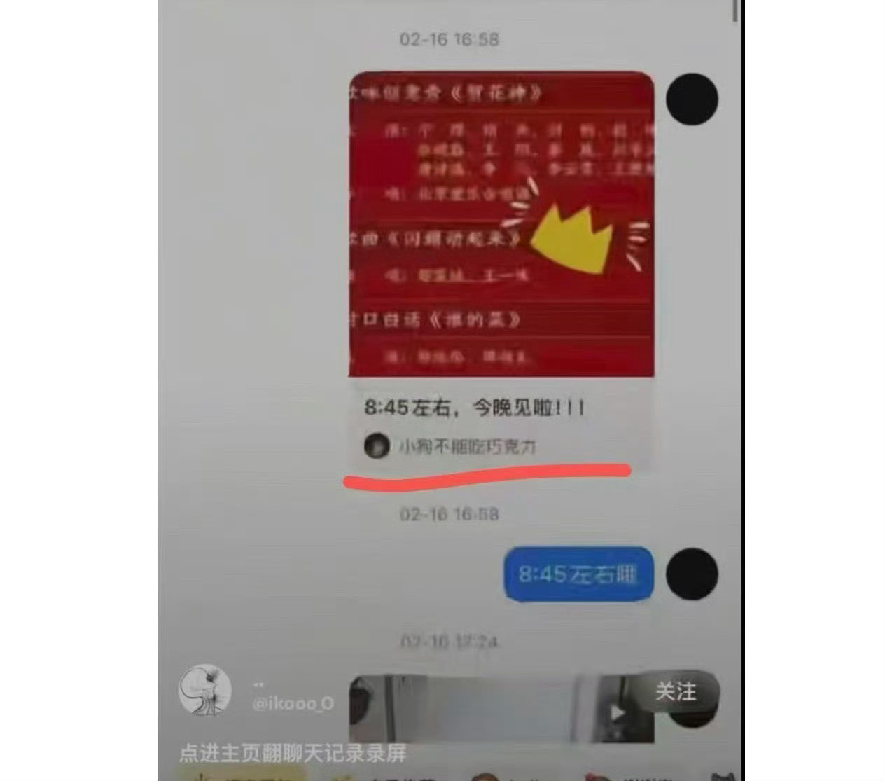 在编造的聊天记录里，王一博本人不知道自己和郭富城的春晚表演时间，靠🐢号得知然后