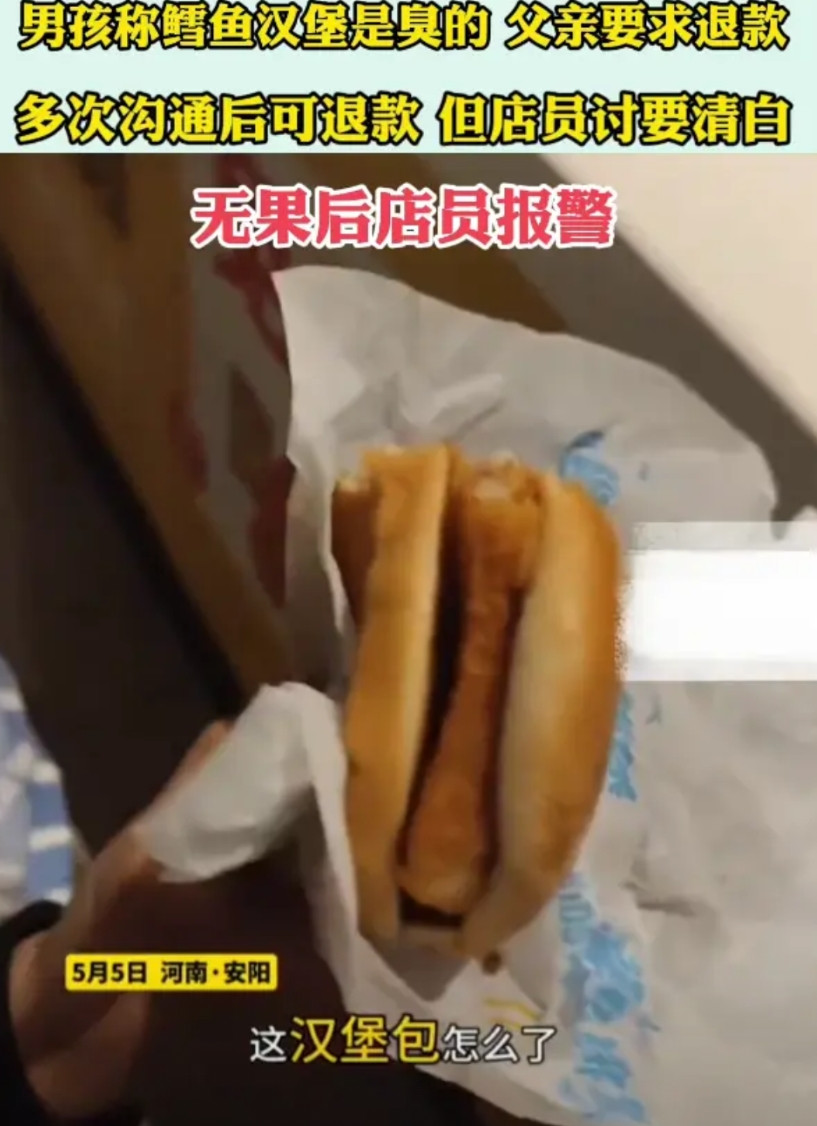 这一次支持商家！河南安阳，男子带孩子去吃麦当劳，孩子吃了口鳕鱼汉堡，说是臭的，男