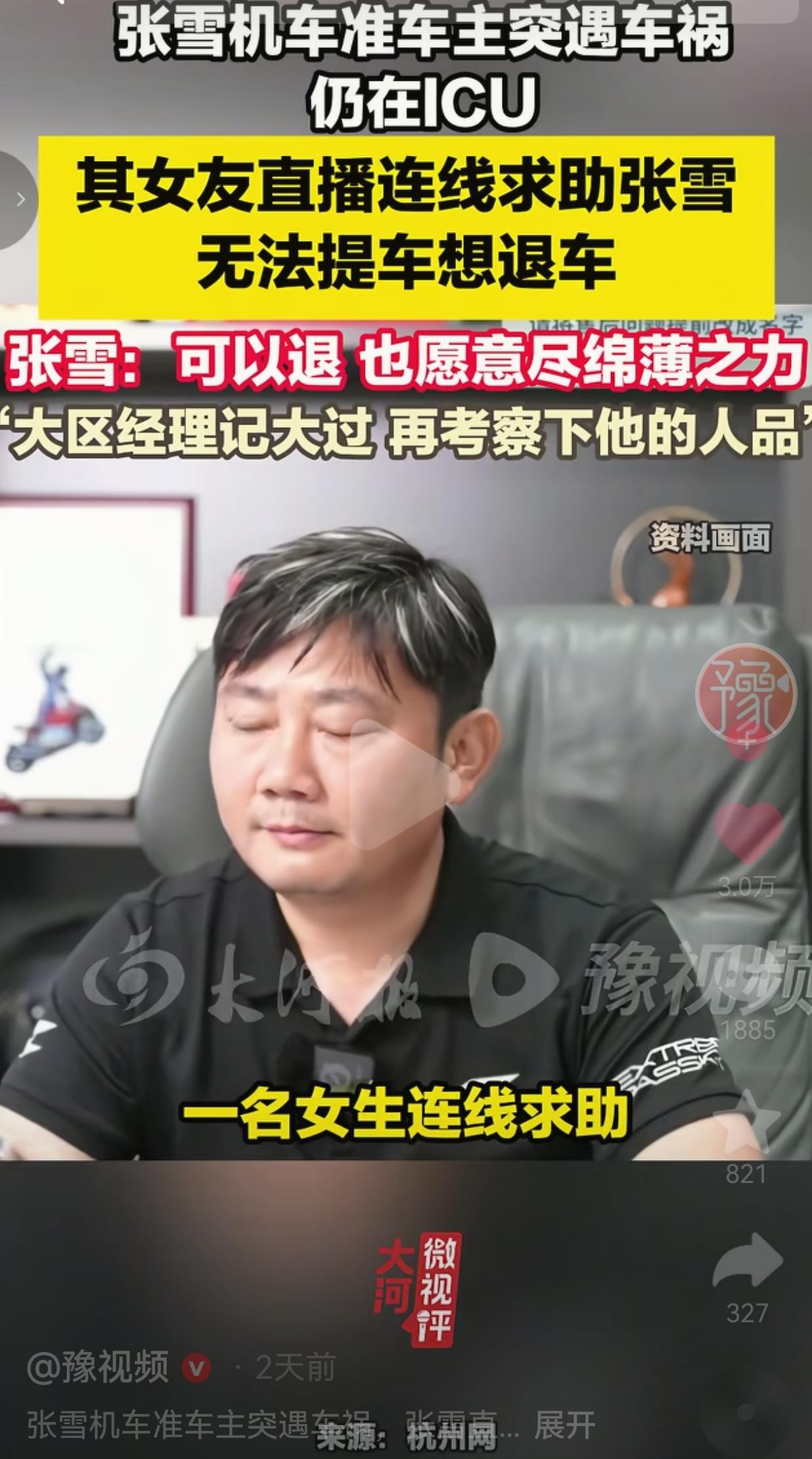 9月23日，一名小伙子之前在张雪机车预定了一台820R摩托车，满心欢喜等着提车，