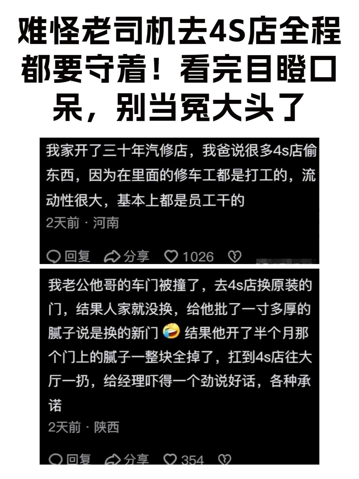 终于知道为啥老司机去4S店要全程守着了…​​​