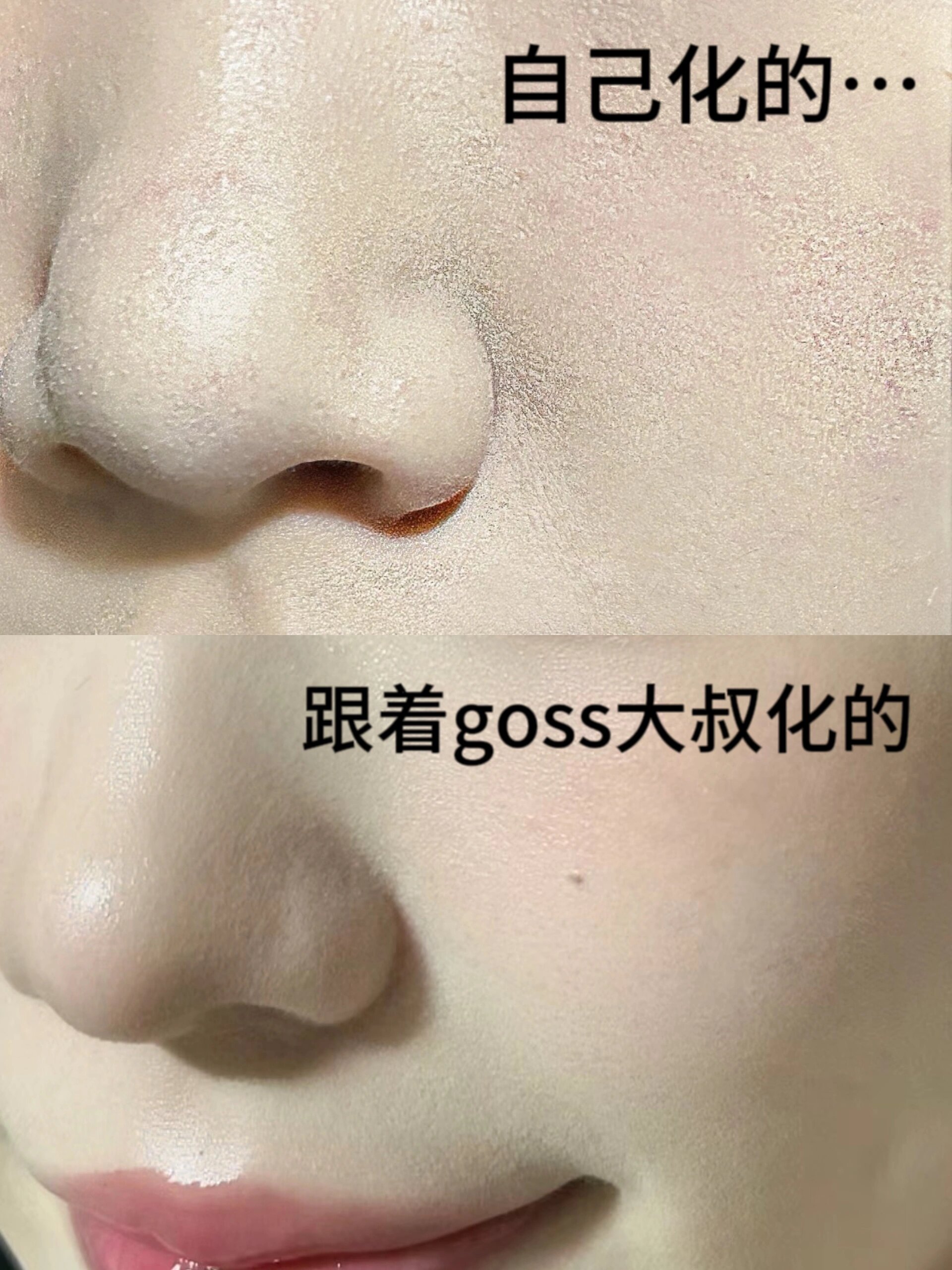 给goss大叔和程姐跪了！​​​