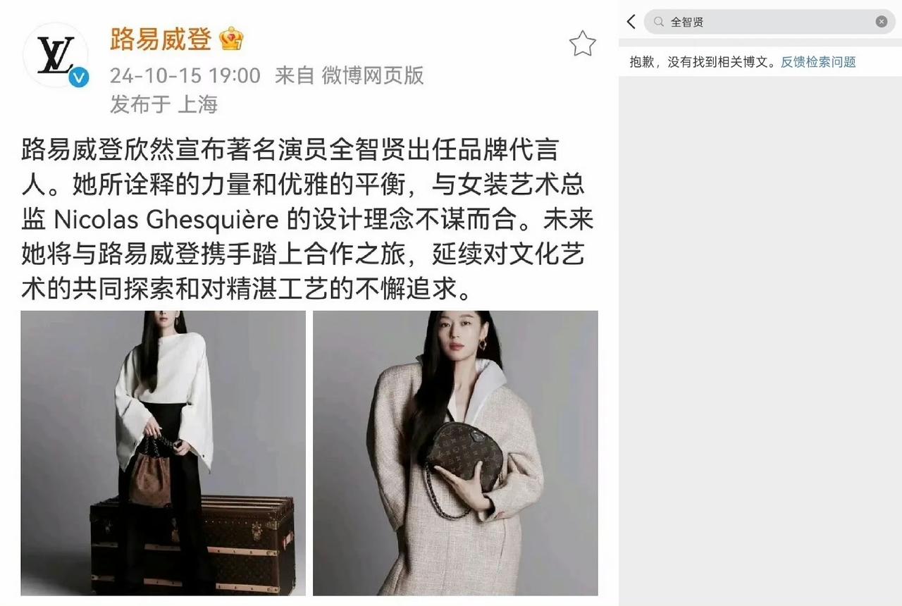 LV删除全智贤相关内容；海蓝之谜删除全智贤相关内容；伯爵删除全智贤相关内容。