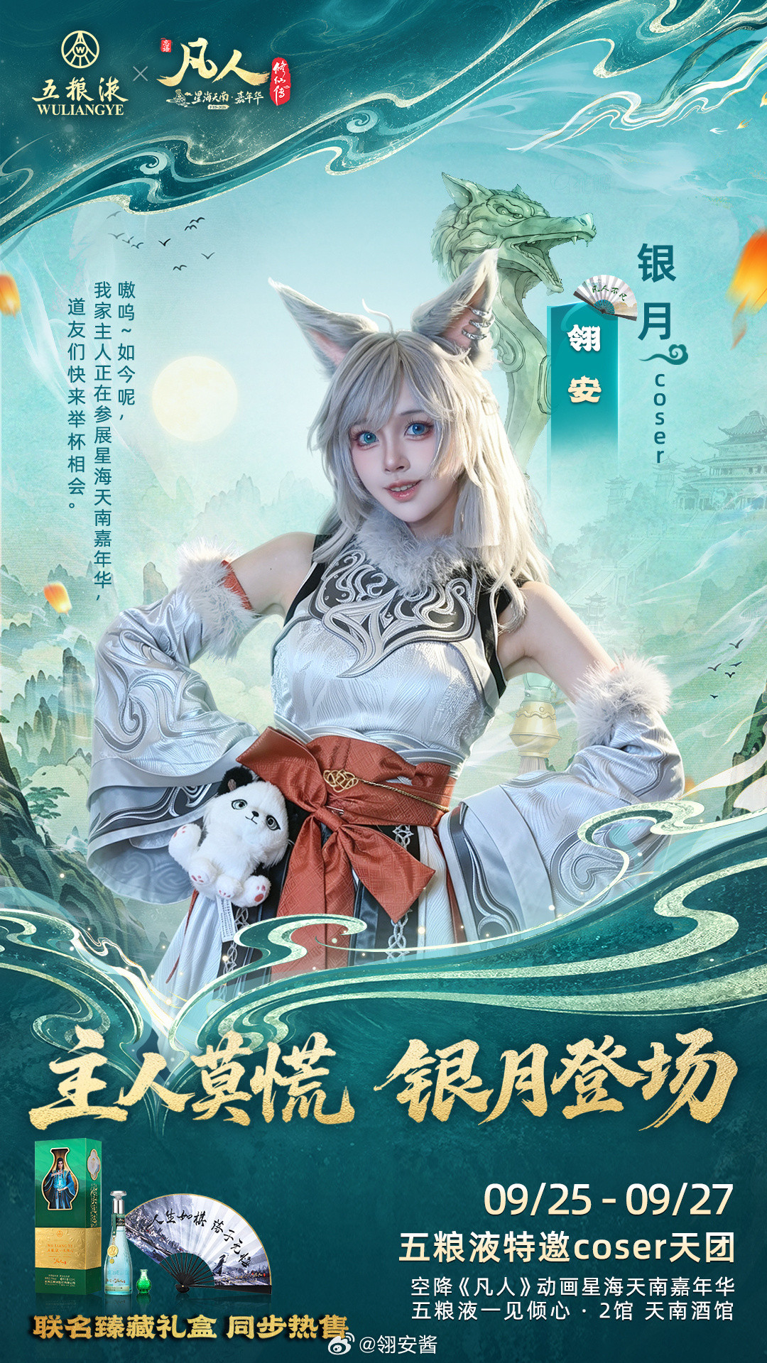 凡人修仙传二次元cos大赏微博cosplay大赏9.25-27中秋三天