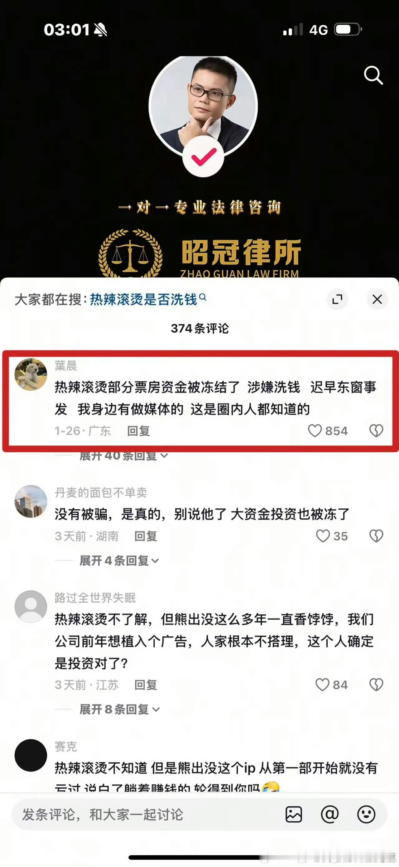 2026开年还有电影大瓜痘印有个律师连线，连线到一个网友说自己是春节档电影《热辣