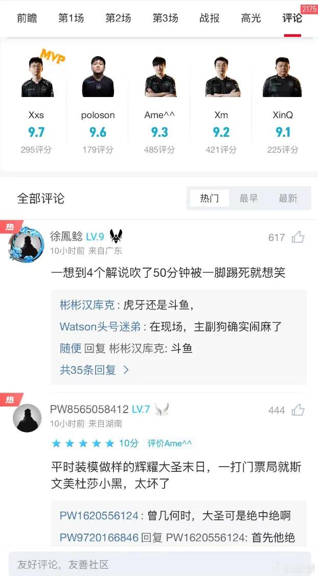 在XG拿到TI出线名额之后，XXS拿到了最高评分9.7，我感觉只要XG的BP思