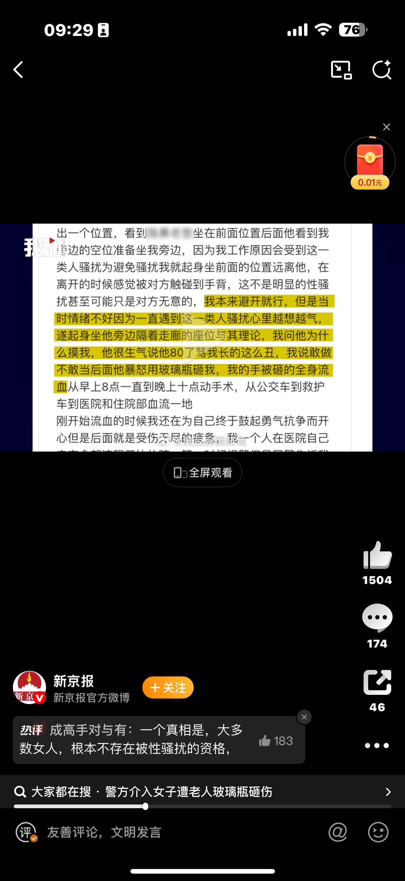 女子怀疑遭性骚扰起冲突后被砸伤用玻璃瓶砸到早上八点到晚上十点都在流血。姐们，你是