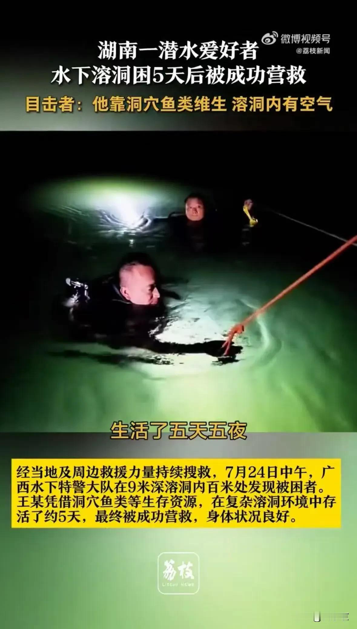 “彻底解释不清了！”湖南湘西，一名潜水爱好者背着氧气瓶到水底探索，结果他氧气瓶里