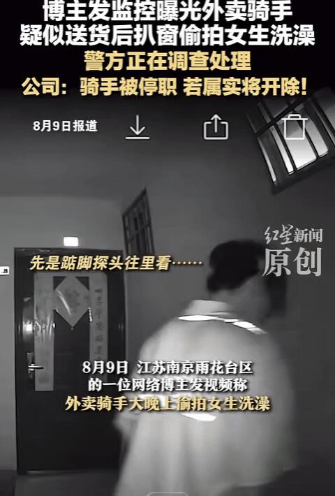 “细思极恐！”江苏南京，女生正在浴室洗澡，突然发现窗户处，出现一个手机！她吓得大
