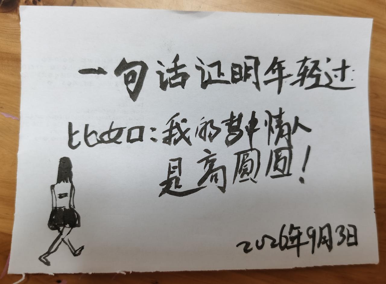 一句话证明自己年轻过！比如：我中学时曾经一顿饭吃过10个馒头。