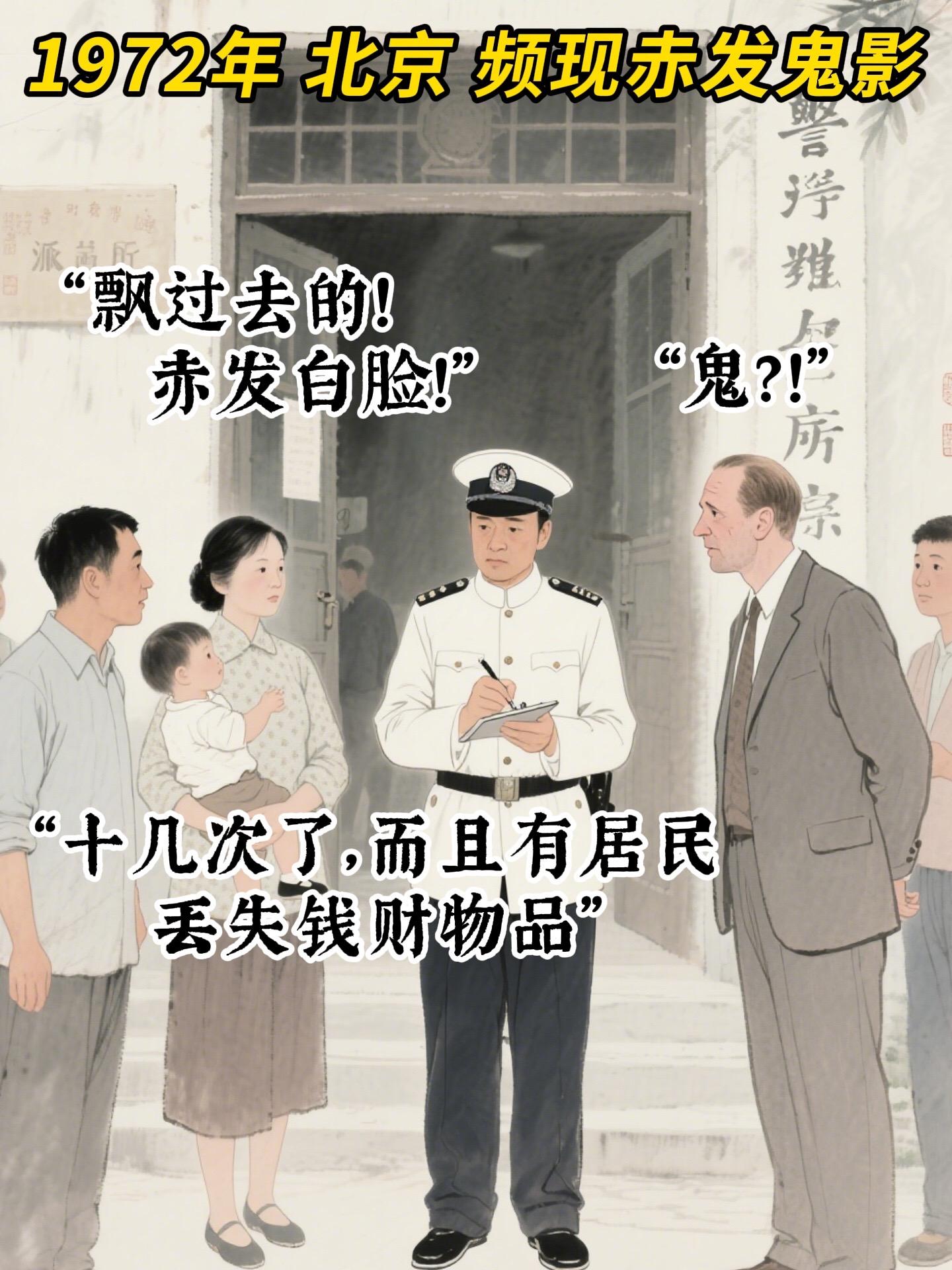 北京海淀区闹鬼事件！