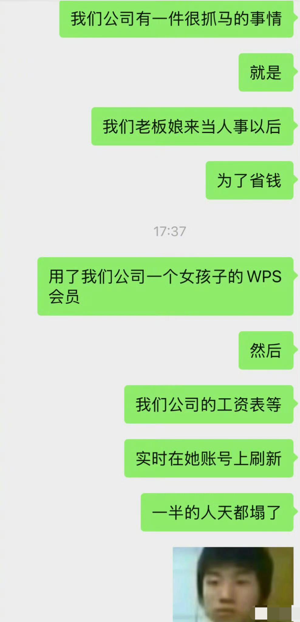 公司里工资高的低的都沉默了