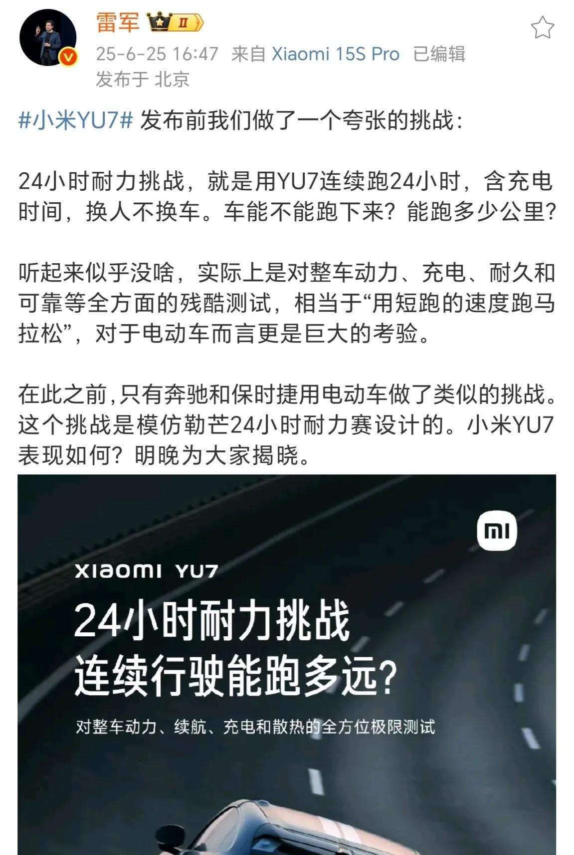 不光陈震，说实话我也不太理解雷军对YU7做这个24小时连续跑的测试，好像大部分