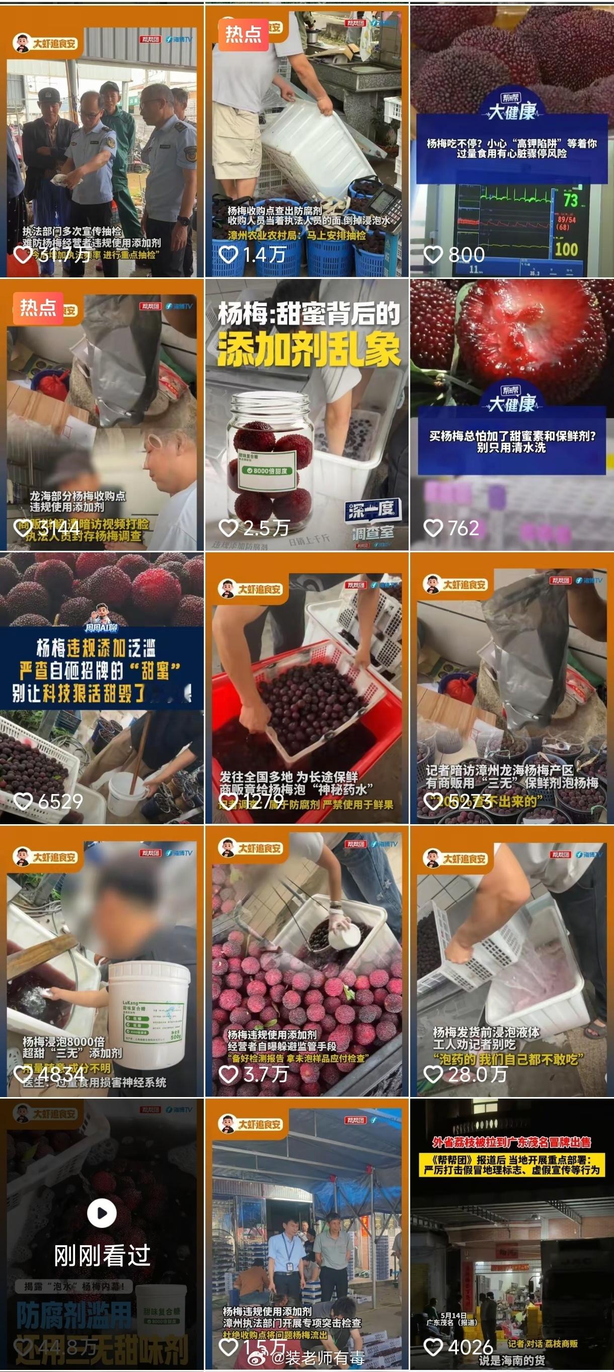 最早曝光杨梅泡药的，是福建电视台的第一帮帮团栏目，在某音上连发14条视频，催爆杨