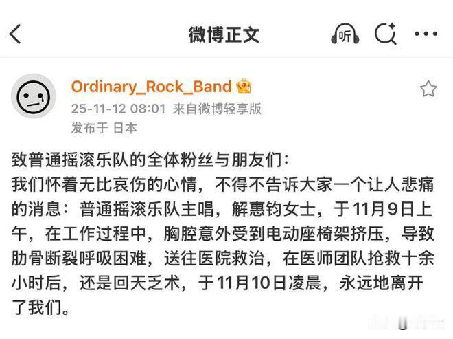 事发嘉兴，人间悲剧！音乐主唱，被伸缩座椅给压迫致死，让人心痛不已！[祈祷][祈祷