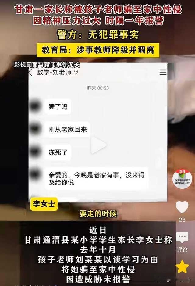 家访还是婚外情？甘肃通渭县，男老师约家长谈孩子的事，结果却把她侵犯了好几次？女子