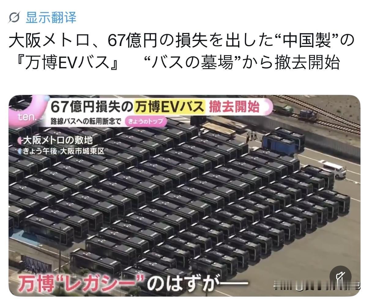 大阪地铁宣布，造成67亿日元损失的“万博EV巴士”，在巴士墓场开始拆除。大阪地铁