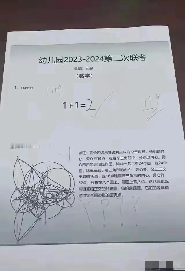 比博士论文还难。正常考149分，天才考1分论文