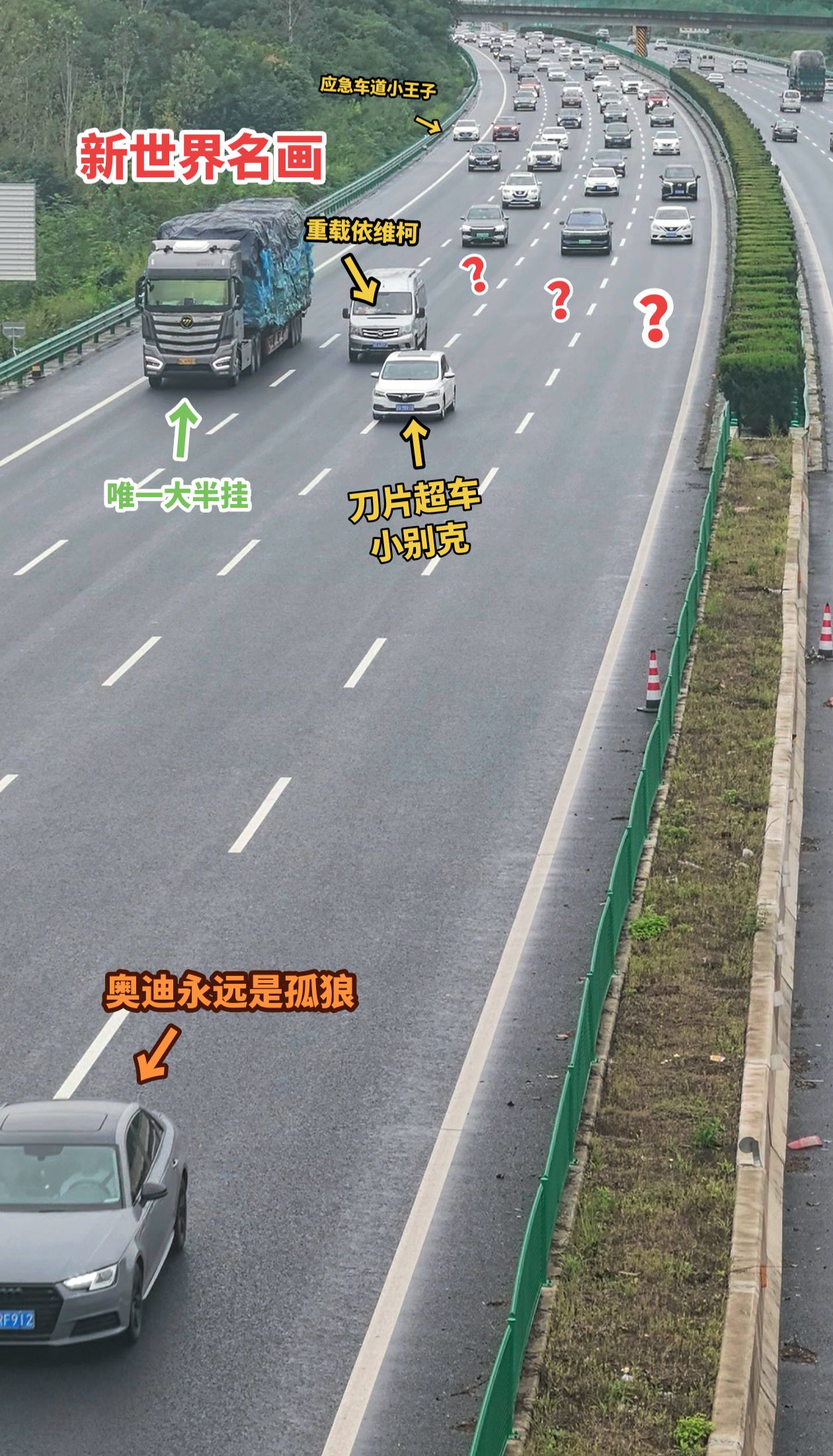 新世界名画！堵车源头！高速公路龟速车高速堵车日常高速公路高速拥堵真相