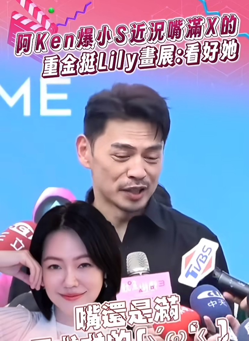 小s又出来丢人了！阿Ken说小s给他打电话，让他参加二女儿的画展，还问他来了到