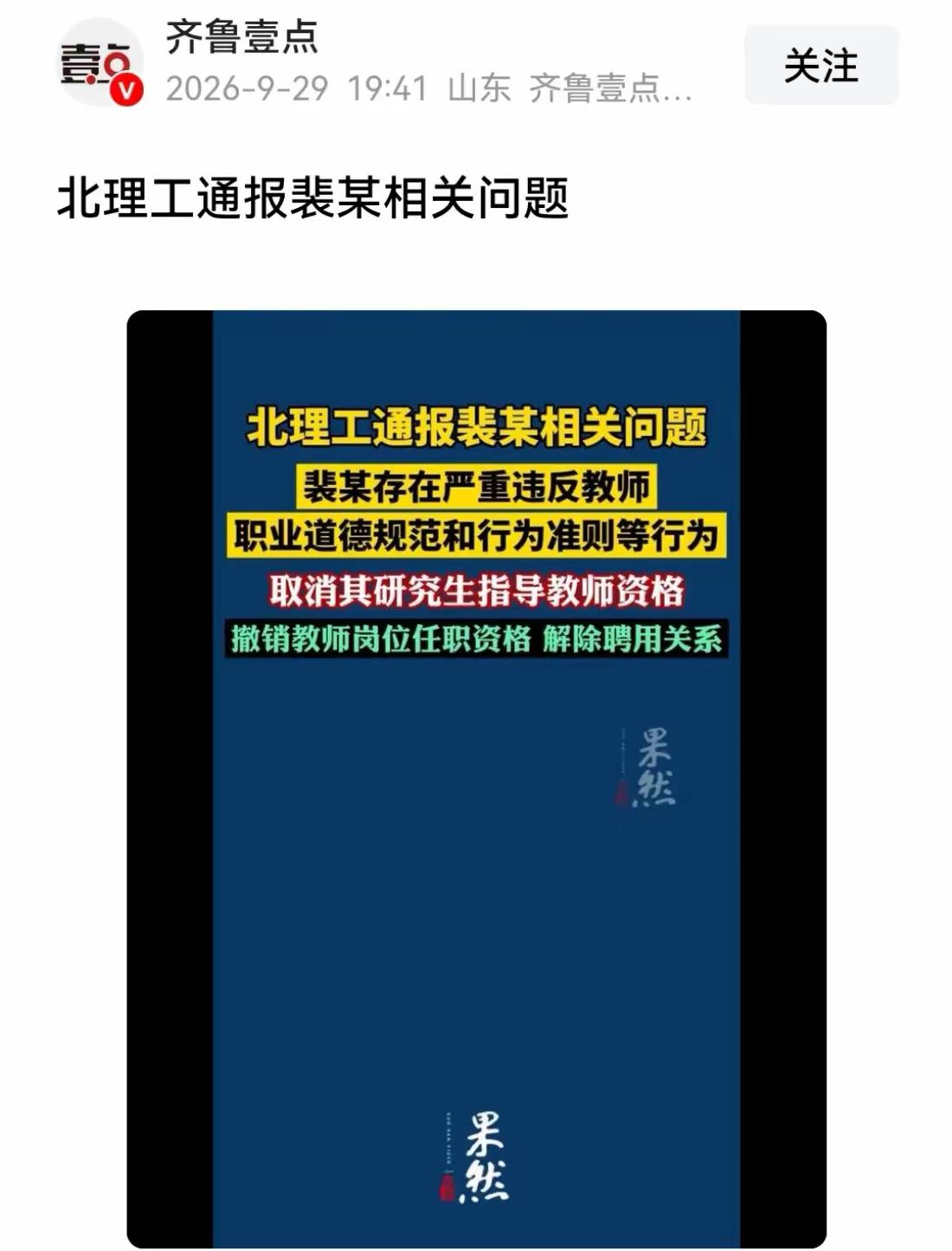 裴导师果然被开除了，重点是已经查实了相关事实，已经足够解聘了！虽然事情说的有点寡