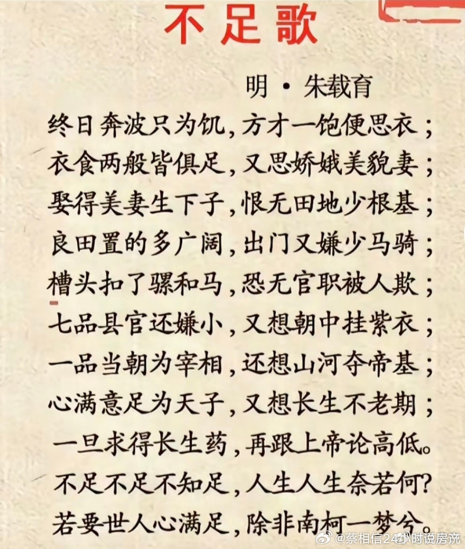 朱元璋子孙的这首诗不错～物质发达的今天依然有很多人会觉得不幸福，这首诗给出了答案