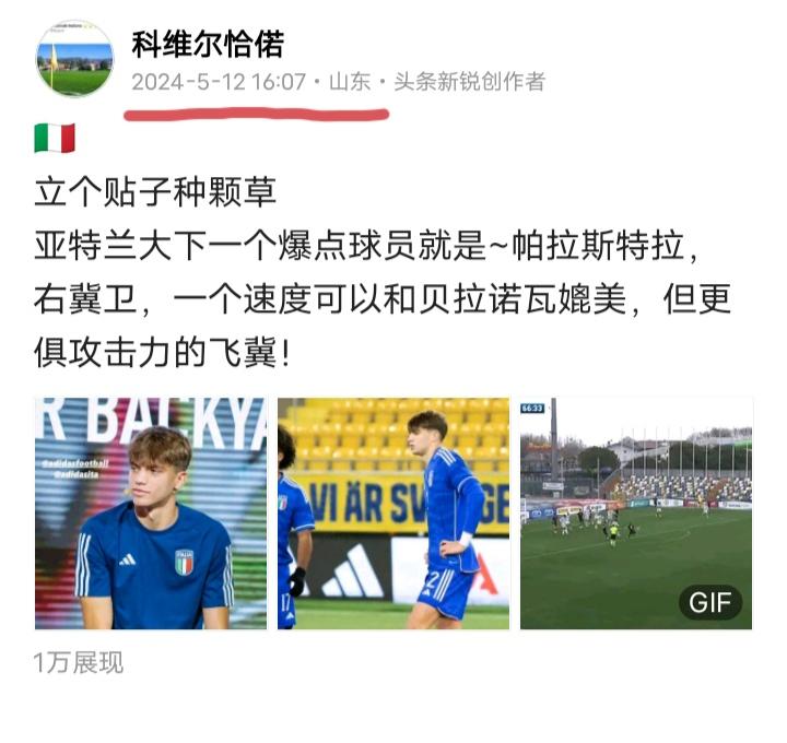 🇮🇹意大利主帅加图索和尤文图斯现在都在密切关注05年的右冀卫帕莱斯特拉，尤