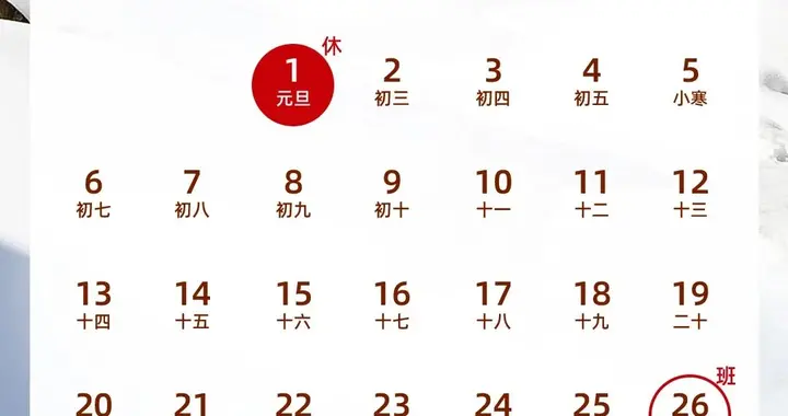 注意!这天调休要上班!今年春节加班费这么算——