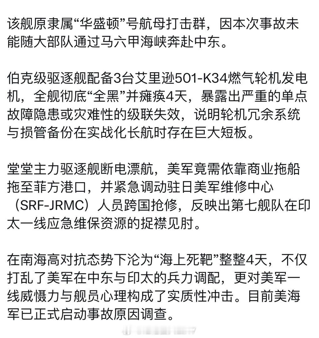 万里长沙上月底，美国海军阿利伯克级驱逐舰“本福德”号在南海发生重大故障，突然断