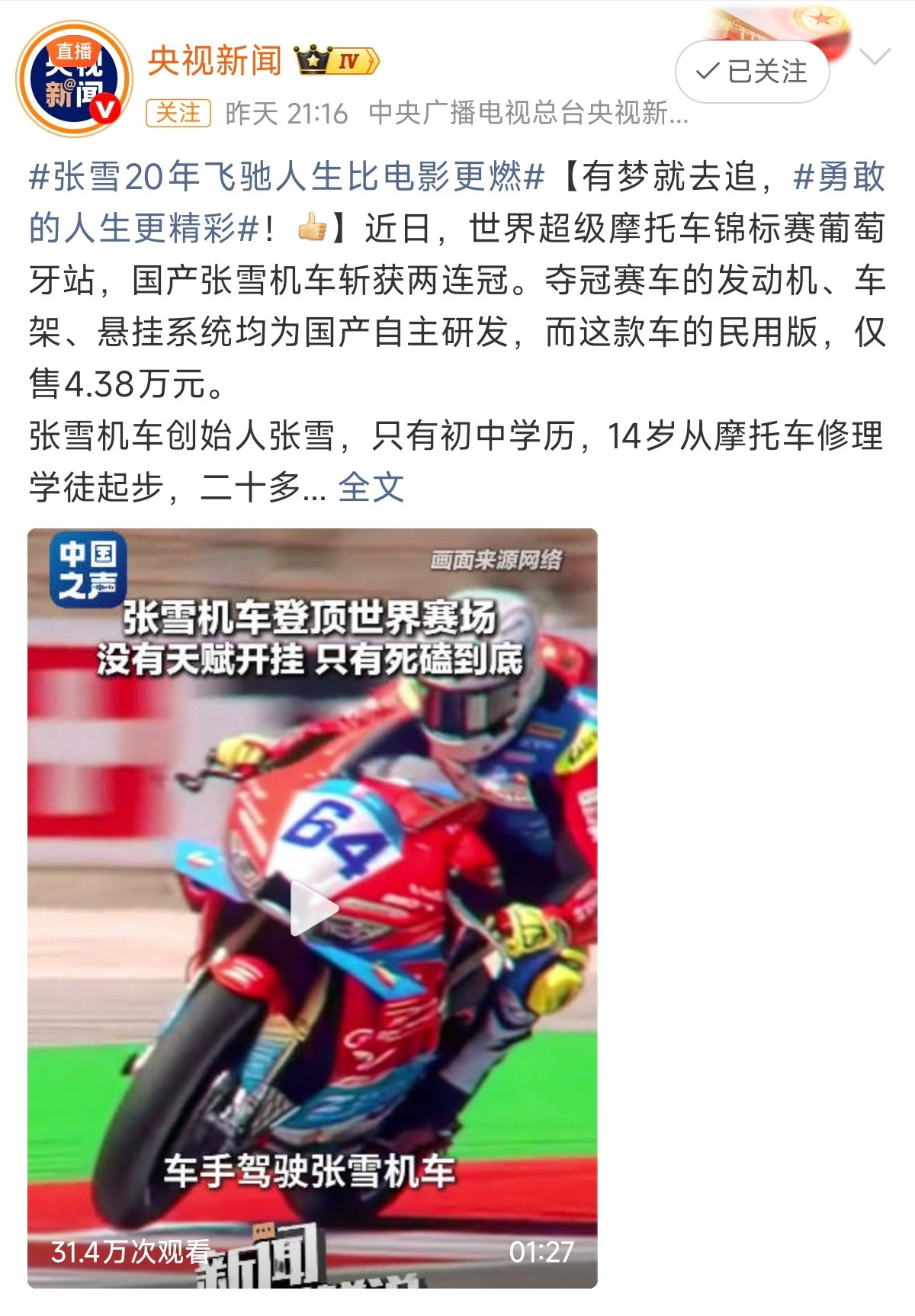 这两天用张雪机车来阴阳雷军，阴阳小米SU7Ultra那群人是不是忘了两件事：1