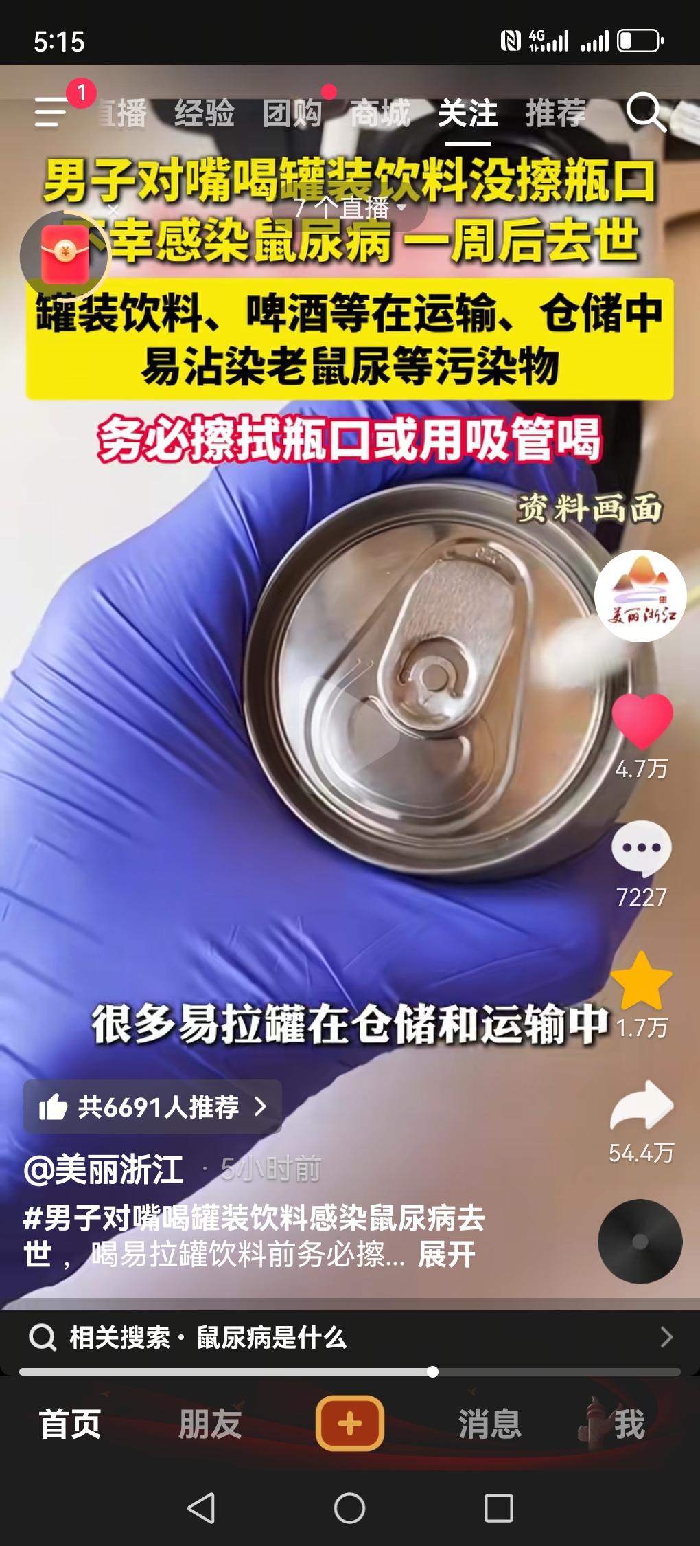 真的是活到老学到老。刚刚看到新闻，一个男子喝罐装饮料，喝之前没有擦拭灌装口，不