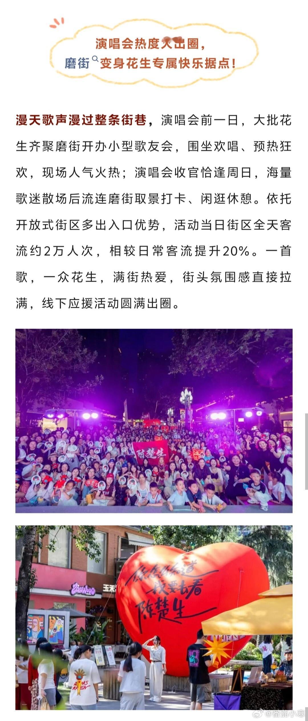 「郑州文旅」专门发文总结陈楚生郑州演唱会郑郑你好爱，emoji用得好灵动🥰🥳