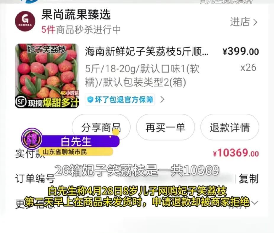 聊城8岁男孩系报复家长不给自己买荔枝，于是自己上网买了26箱妃子笑荔枝，花费10