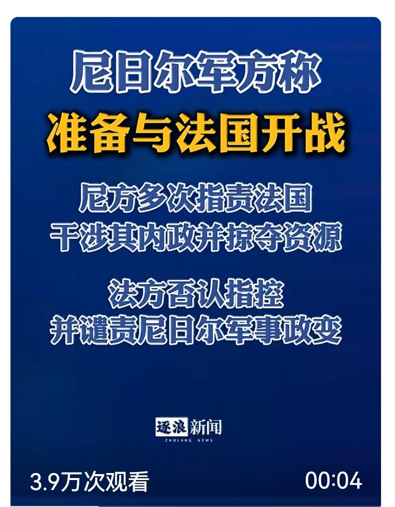 昨天被一条新闻震惊了：尼日尔保卫祖国国家委员会主席奇亚尼的特别参谋长伊布罗·阿马