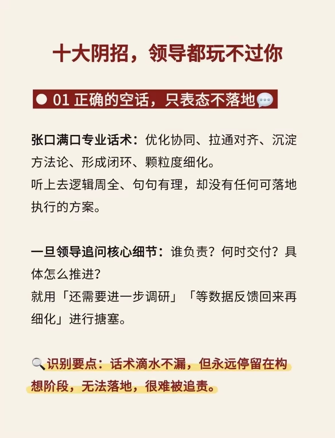 “网传职场十大甩锅阴招，靠耍小聪明避责任，真的能走长远吗？”