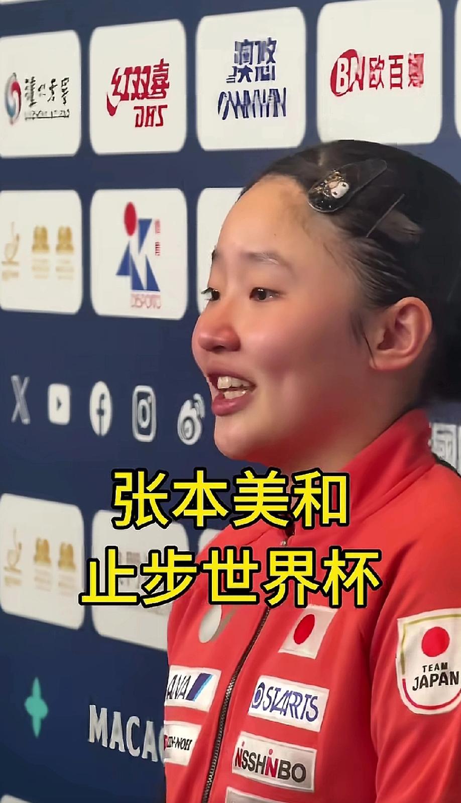 张本美和哭了，哭的不是她输给王艺迪，也不是因为输给中国人，而是在哭自己。 澳