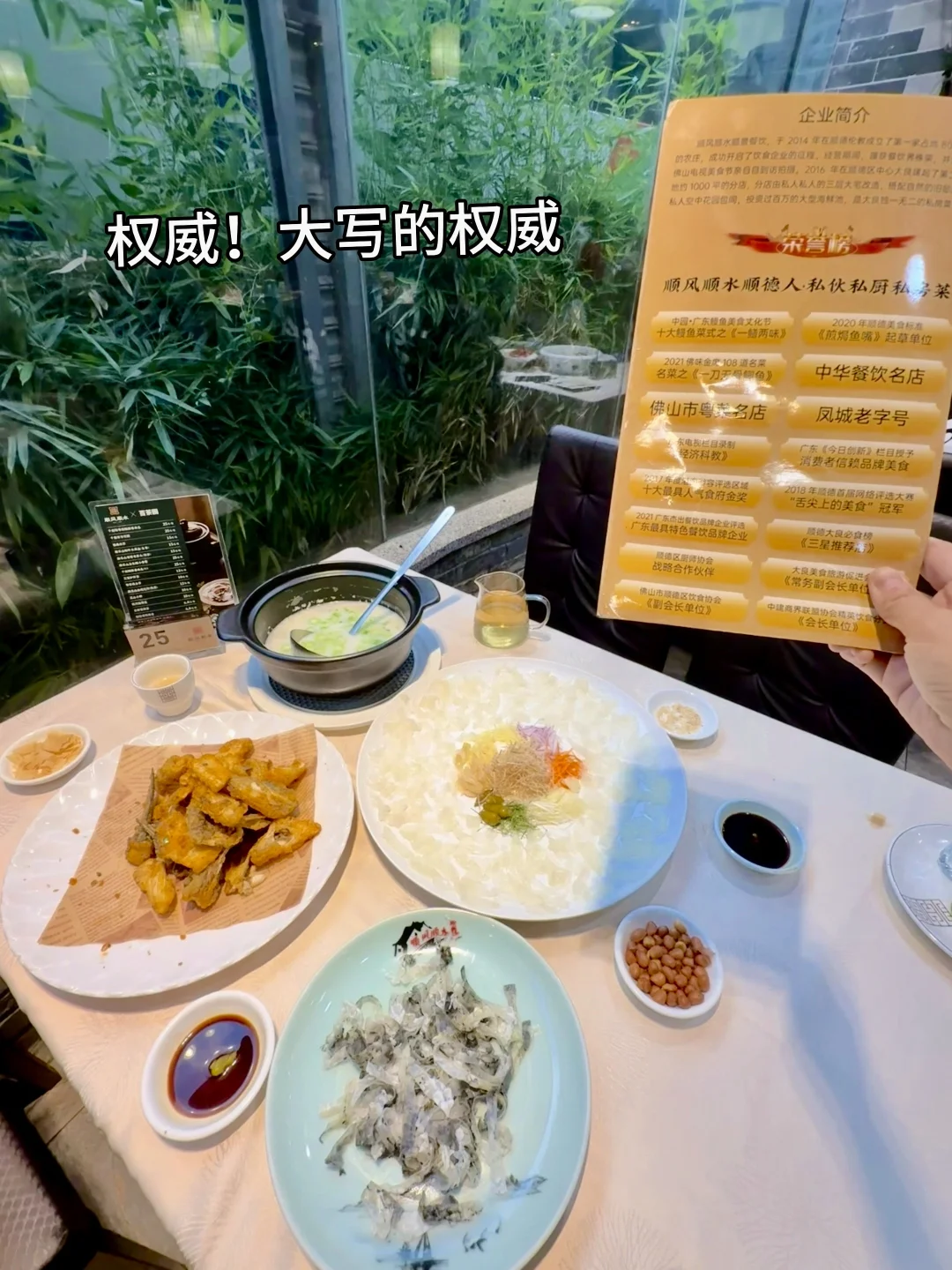 顺德！👍各大美食协会电视台认证的权威鱼生