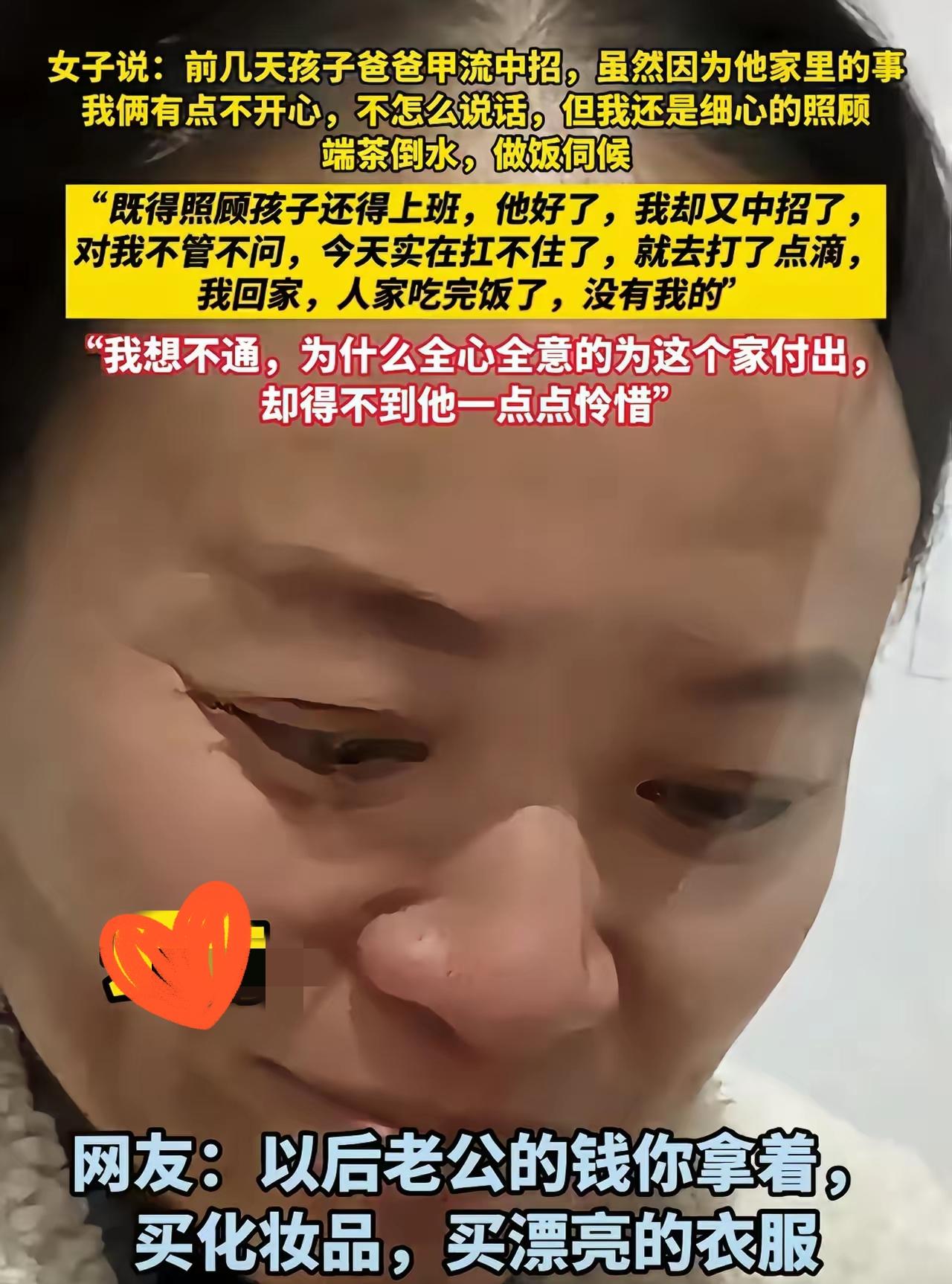 云南一女的，丈夫甲流烧到快40度，她连着五天守着，白天上班晚上熬夜，孩子哭她哄，