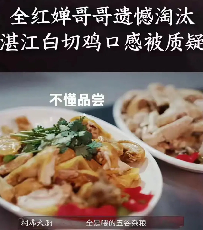 我就想问问，哪个广东人觉得这碟鸡会好吃的，那肉煮到白散散的，摆盘也这么随便，这碟