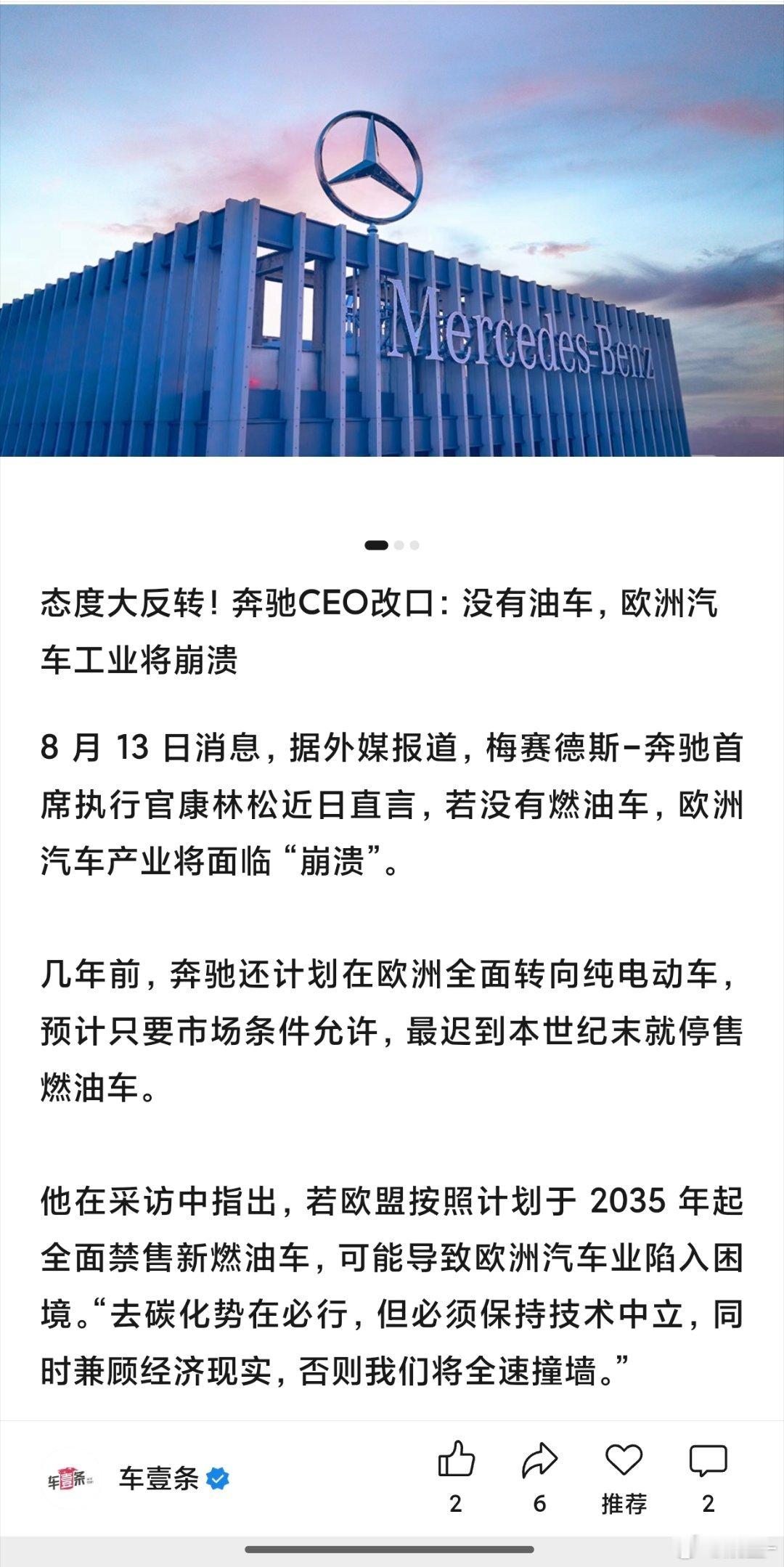 奔驰CEO警告没有燃油车的后果奔驰CEO康林松近日公开反对欧盟2035年全面禁售