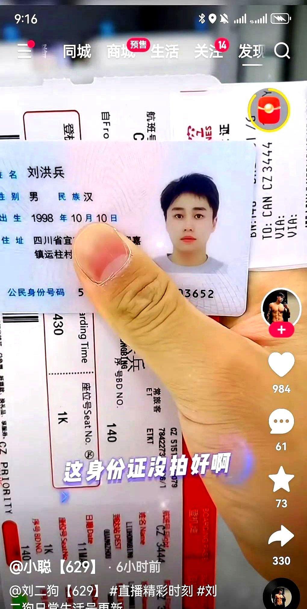 国家是该管管了！刘二狗年纪轻轻资产就上亿，身份证一亮，98年的还没满30，赚得