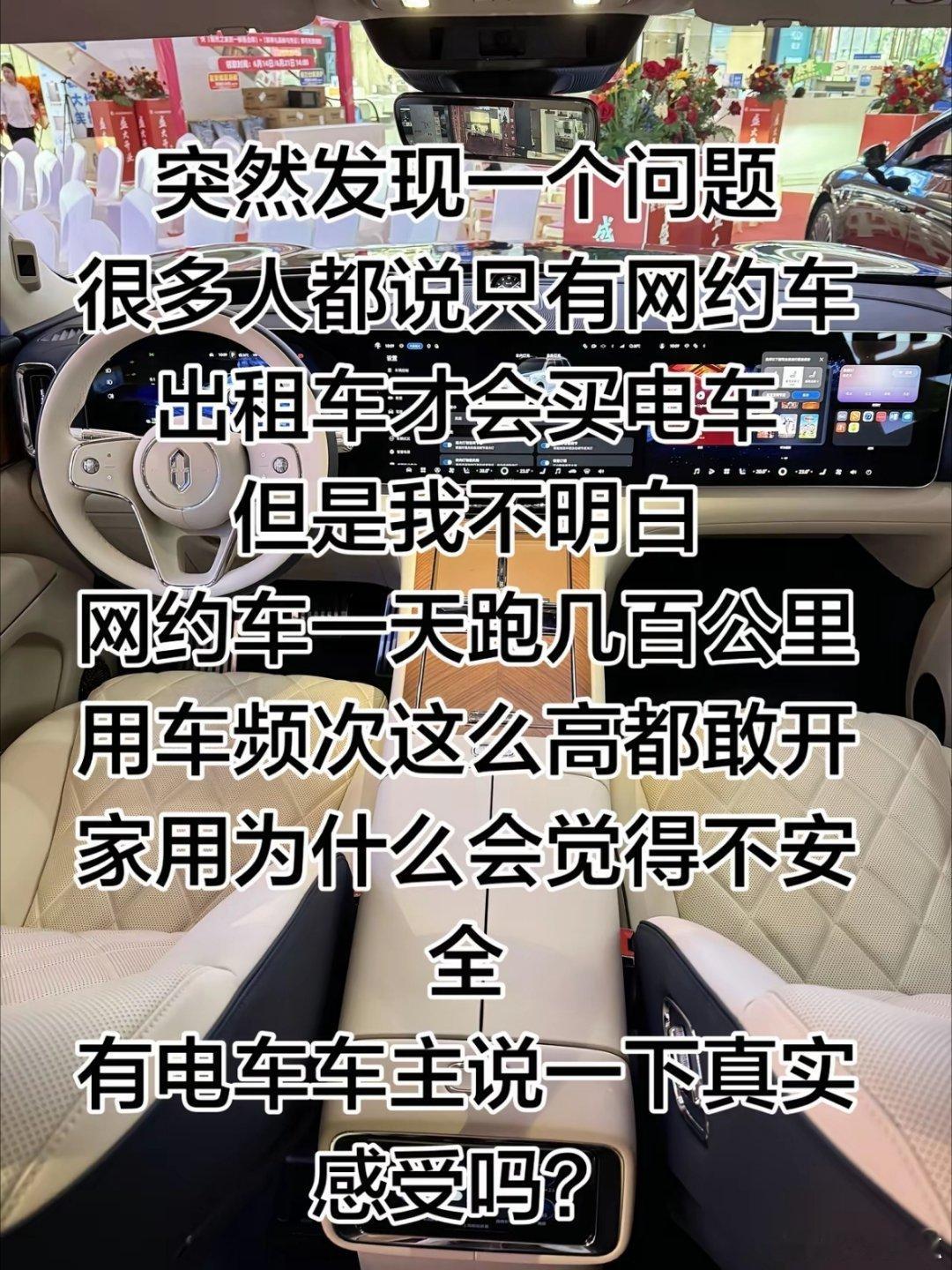 突然发现一个问，很多人都说只有网约车出租车才会买电车，但是我不明白，网约车一天跑