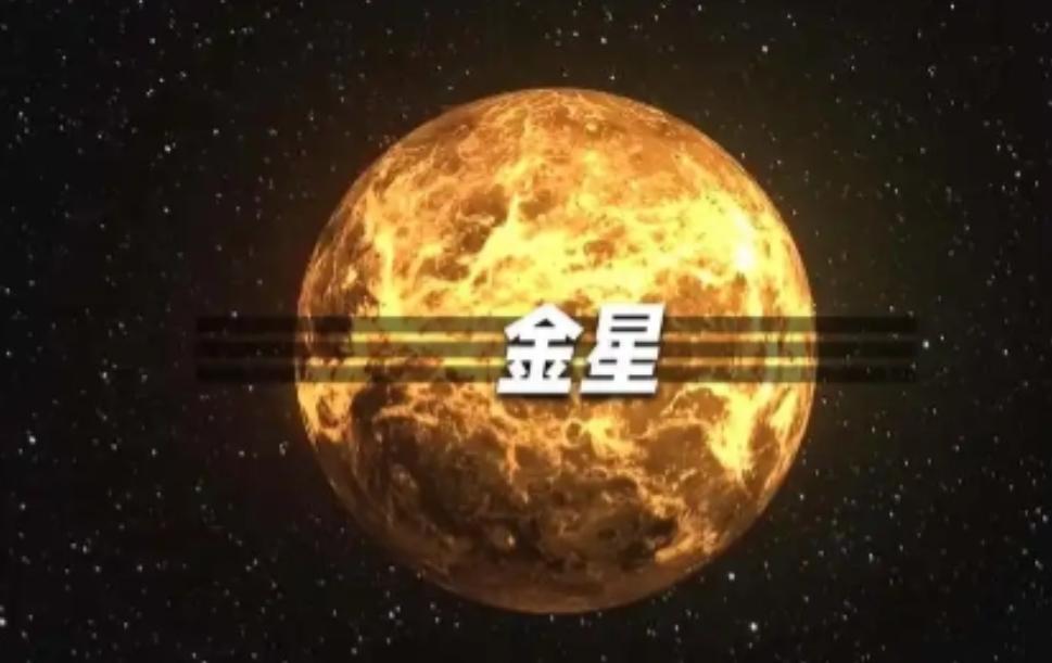 金星离地球最近，为什么不登陆金星？这么说吧，给你一个氧气瓶，你能在火星上蹦跶