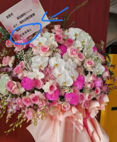 都散了吧！朱孝天开个人演唱会，其他F3送松鲜花！卡片上的字是亮点！他们一点也不计